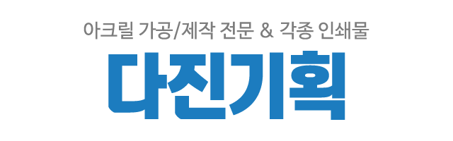 다진기획_로고