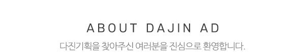 다진기획_메인상단_제목