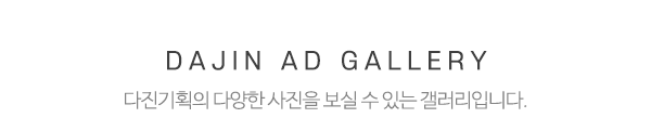 다진기획_시공사례_제목