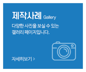 다진기획_메인중간_제작사례