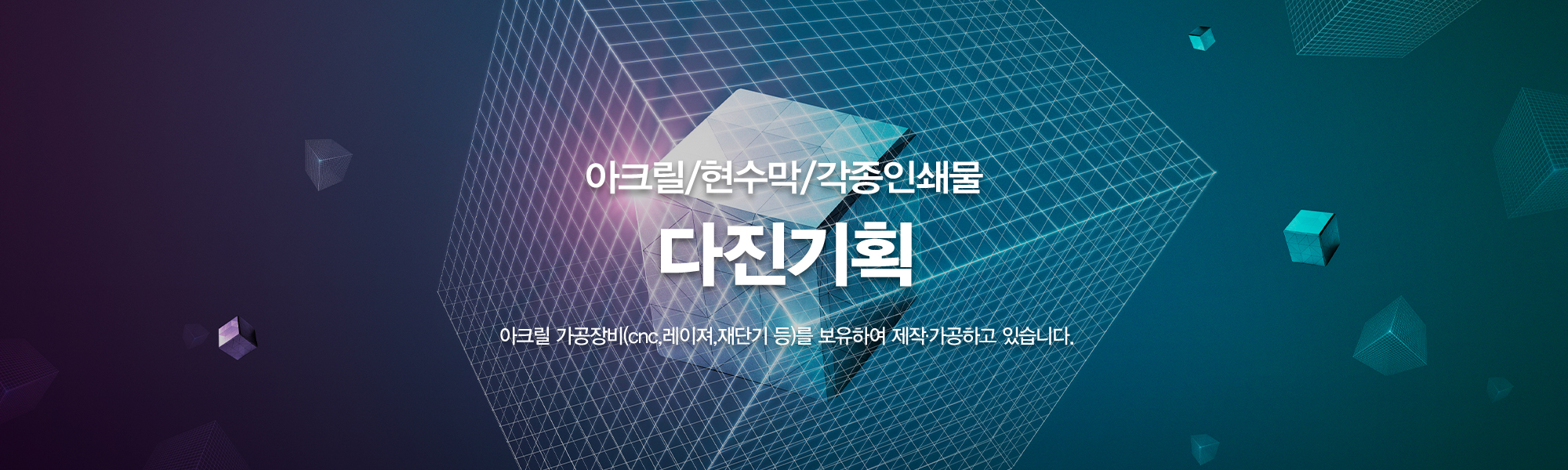 20220503154925_vQJSejr1.jpg_carousel_성남아크릴_다진기획,아크릴,인쇄,현수막,실사,명함,스티커,전단지,성남인쇄,성남현수막,성남명함,성남전단지,분당아크릴,분당인쇄,분당현수막