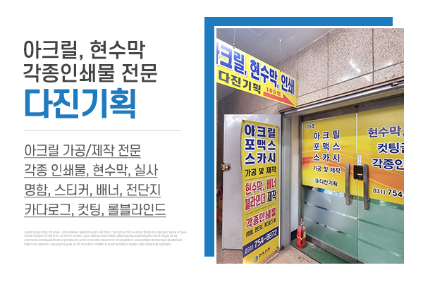 다진기획_메인소개_업체소개